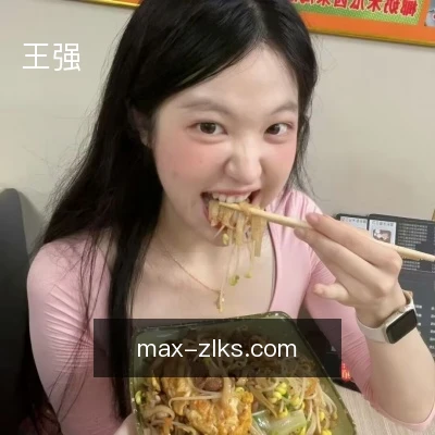 王强